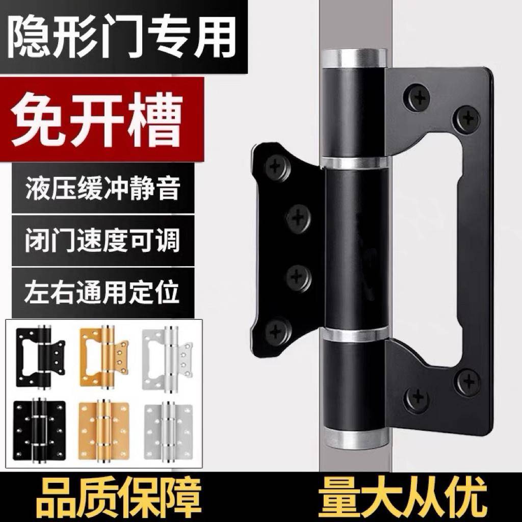 隐形门铰链液压缓冲自动关门闭门器暗门5寸子母功能铰链弹簧铰链