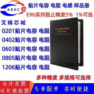 贴片电阻电容电感样品本0201/0402/0603/0805/1206常用阻容样品包