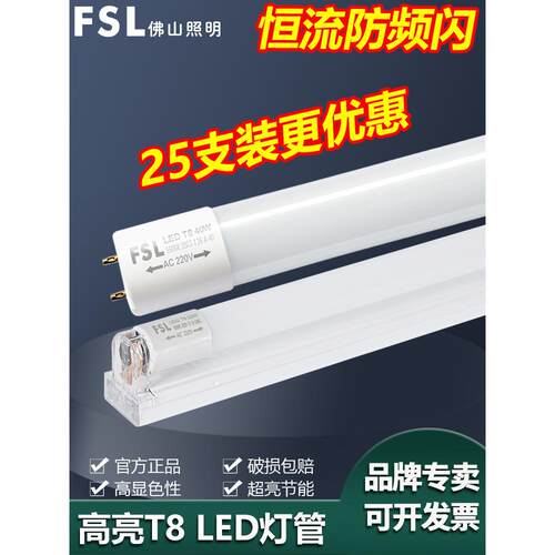 Fsl佛山照明Led灯T8集成荧光灯超亮节能灯管支架全套长条灯棒