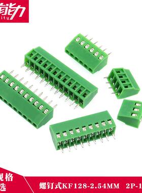 KF128螺钉式间距2.54mm绿色接线端子连接器接插件2 3 4 5 6 7 8P