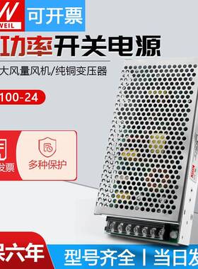 明纬100W开关电源S-100-24V4.5A/5V12V15V18V36V48V变压器DC直流