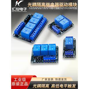 继电器模块12 4 6 8 10通道5V12V24Vdc和光耦合器隔离支持高电平