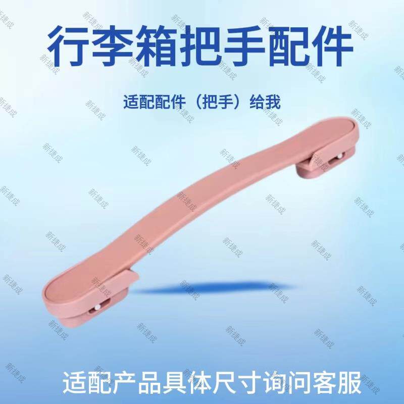 行李箱把手配件拉杆箱提手替换密码箱拉手维修旅行皮箱包手柄通用