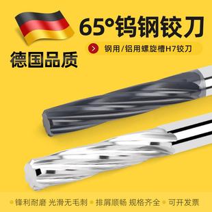 65度硬质合金钨钢螺旋铰刀机用不锈钢专用铝用高精度高硬度绞刀H7