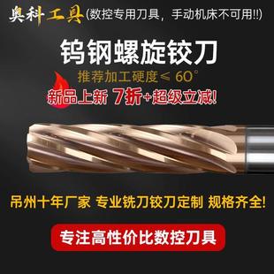 60度硬质合金钨钢螺旋铰刀加长铰刀65度螺旋铰刀非标定制机用6刃