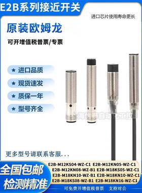 姆龙接近开关E2B-M12LS04-WZ-C1 LN08 LN16 M18LS08 LN10传感B1