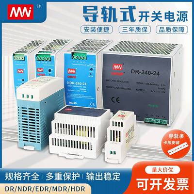 CNMW导轨式开关电源12V单组输出变压器220V转24V 75W480W配电箱