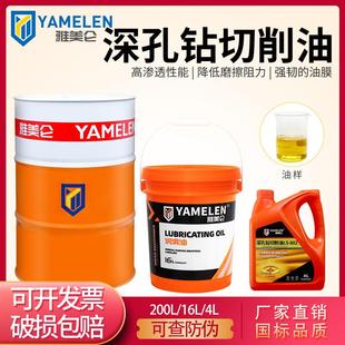 雅美仑多功能深孔钻切削油高速数控车床不锈钢金属加工专用润滑油