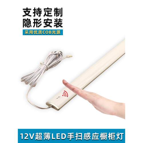 12V灯条超薄表面安装无槽机柜灯Led机柜底灯手扫描传感器灯条壁柜