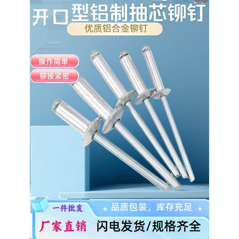 开口圆头铝芯抽芯铆钉M2.43.2456Mm铆钉荷叶铝铆钉铝拉丁