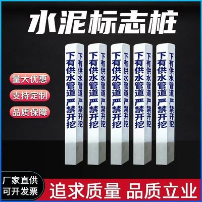 水泥标志桩河道警示桩电缆标志桩混凝土百米桩里程碑地界桩警示牌
