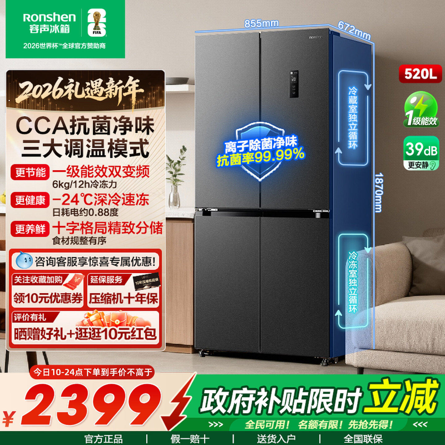 容声520L十字对开门一级双变频风冷无霜家用冰箱以旧换新官方补贴