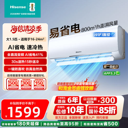海信空调大1.5匹新一级变频挂机