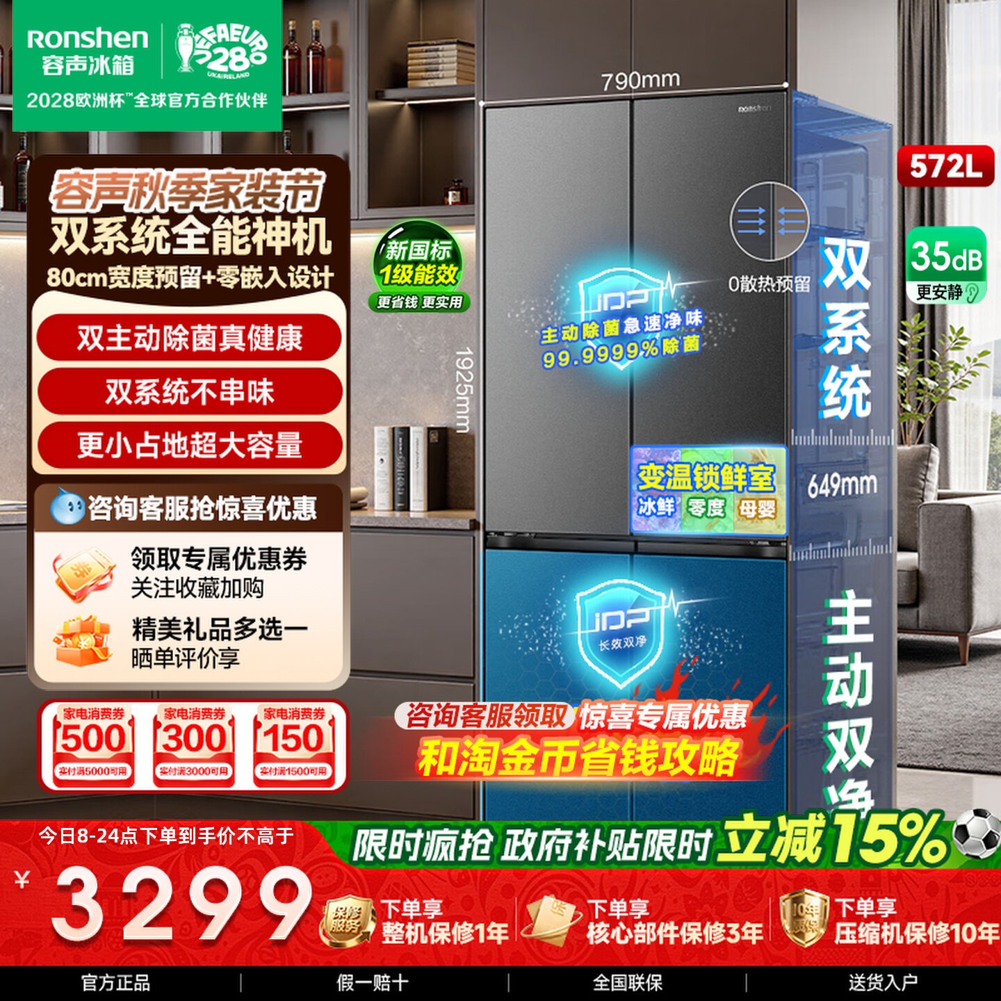 容声战神572L十字冰箱嵌入双系统