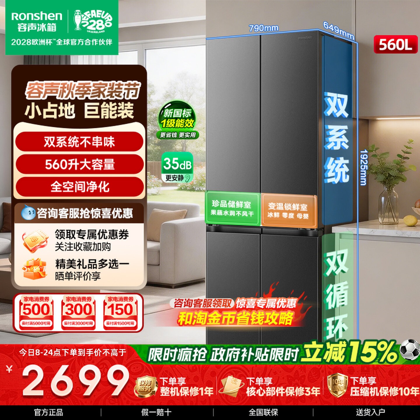 容声超值560L升十字门双系统双循环家用冰箱大容量新一级国家补贴