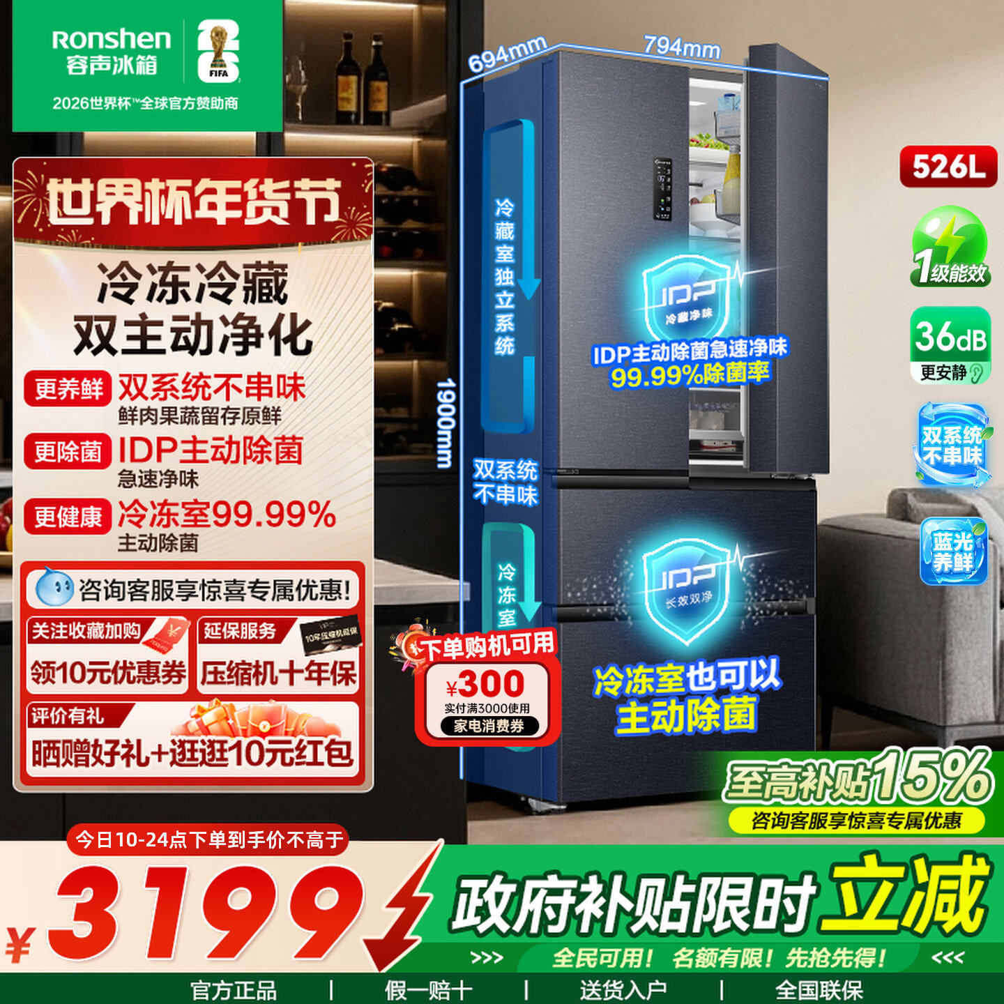 容声526L法式双系统双净双变频一级IDP净味冰箱以旧换新官方补贴