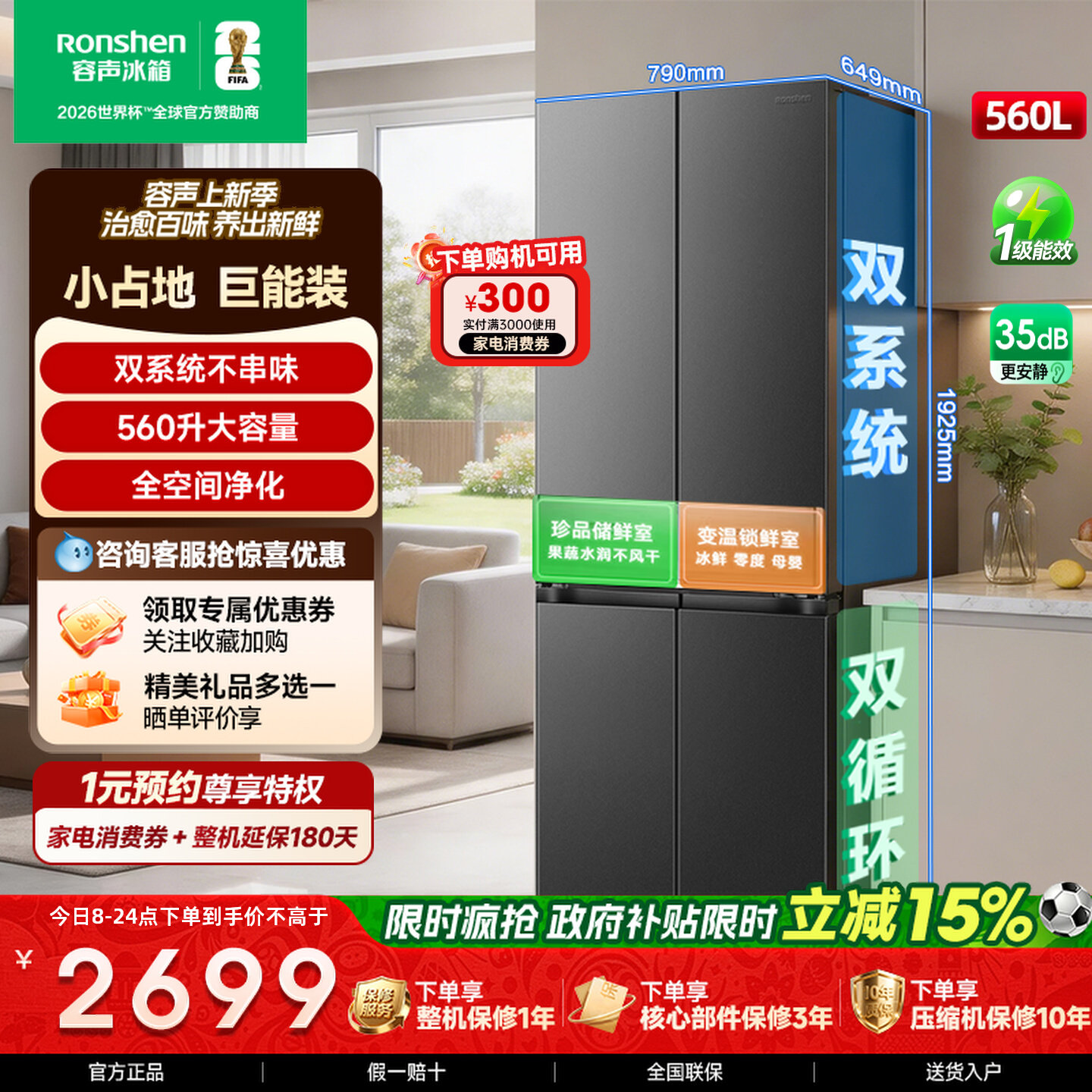 容声超值560L升十字门冰箱双系统图片