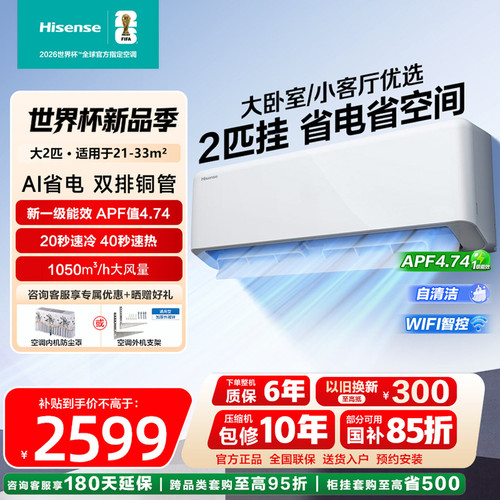 海信空调大2p挂机新一级智能变频