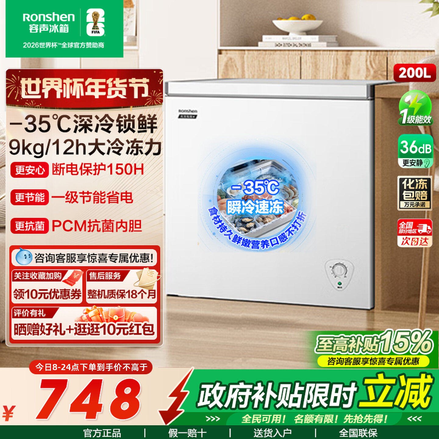 容声冰柜200L升单门单温卧式冷冻冷藏转换柜一级以旧换新国家补贴