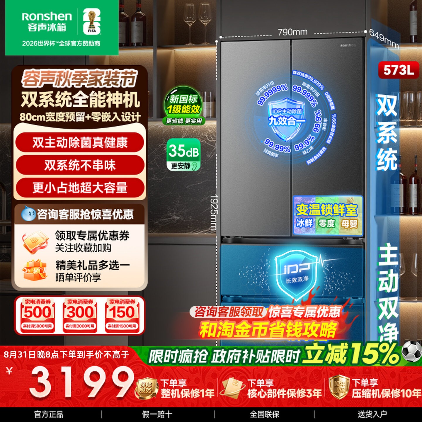 容声战神573L法式冰箱嵌入双系统图片