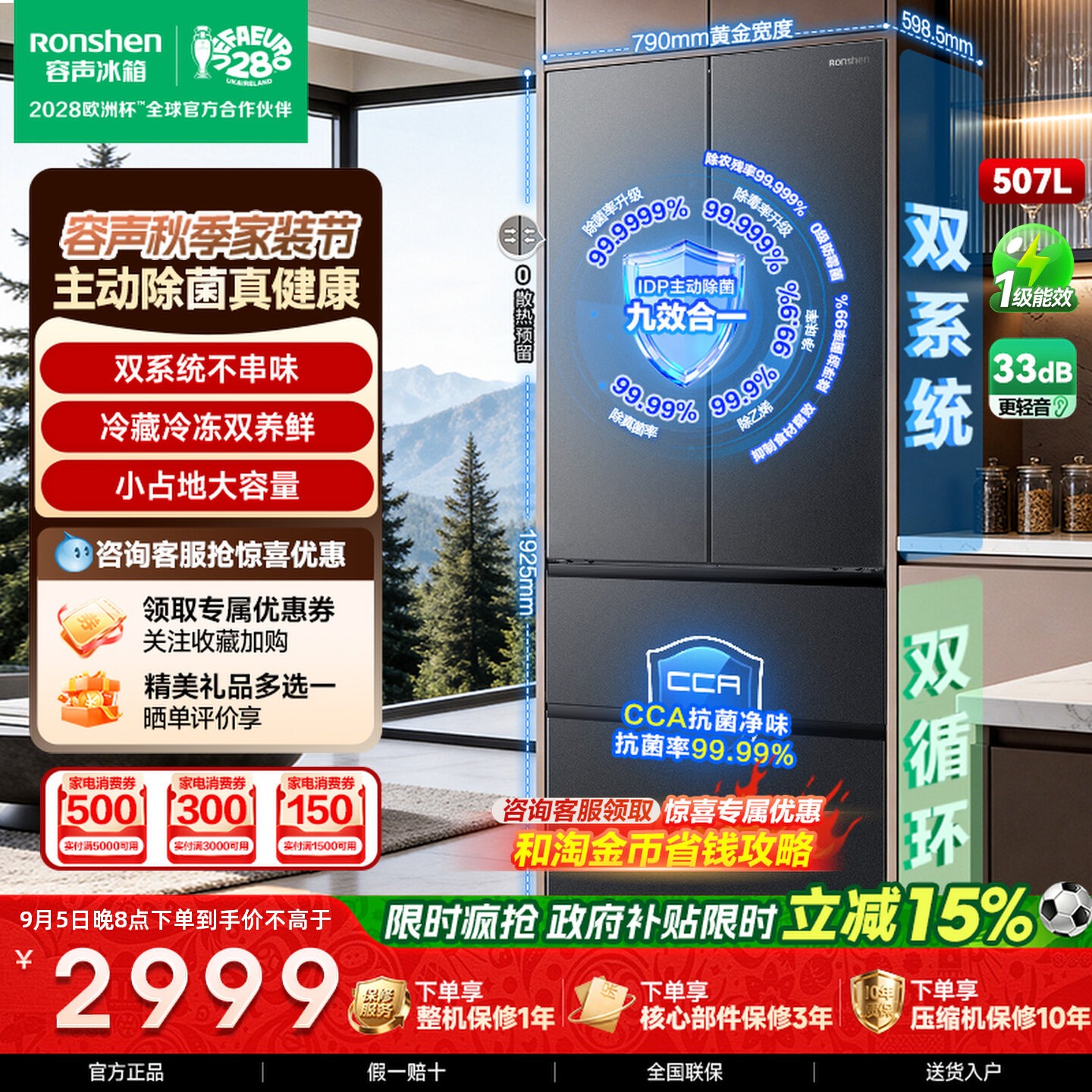 容声冰多多507L法式门平嵌双系统图片