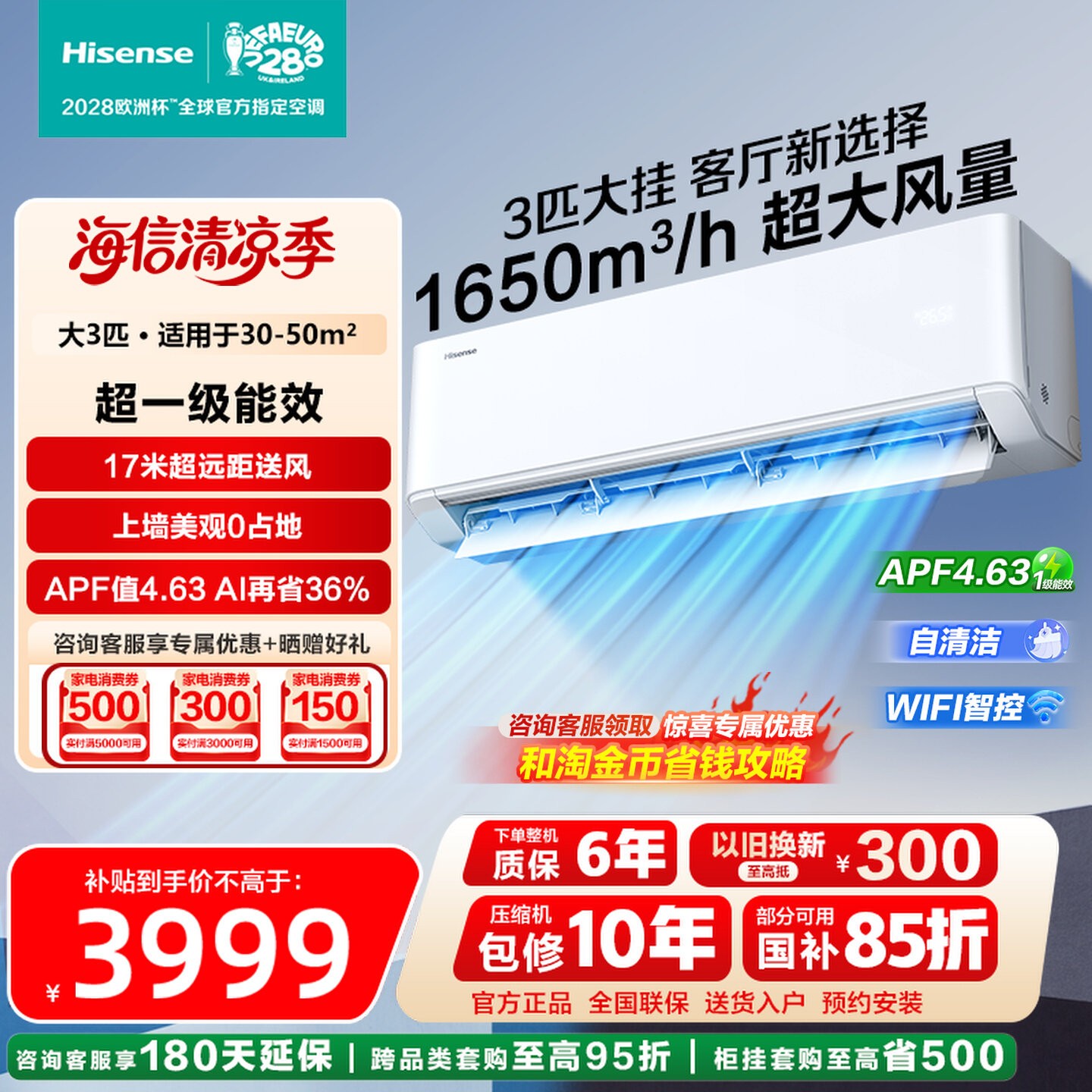 海信大3p一级变频智能空调E3挂机