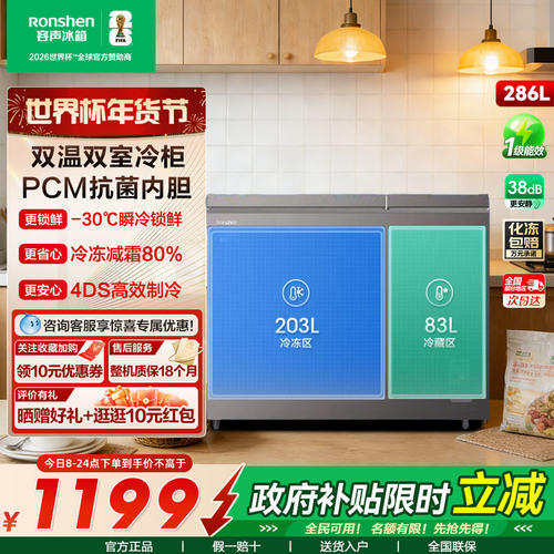 容声冰柜286升L双门双温一级冷柜