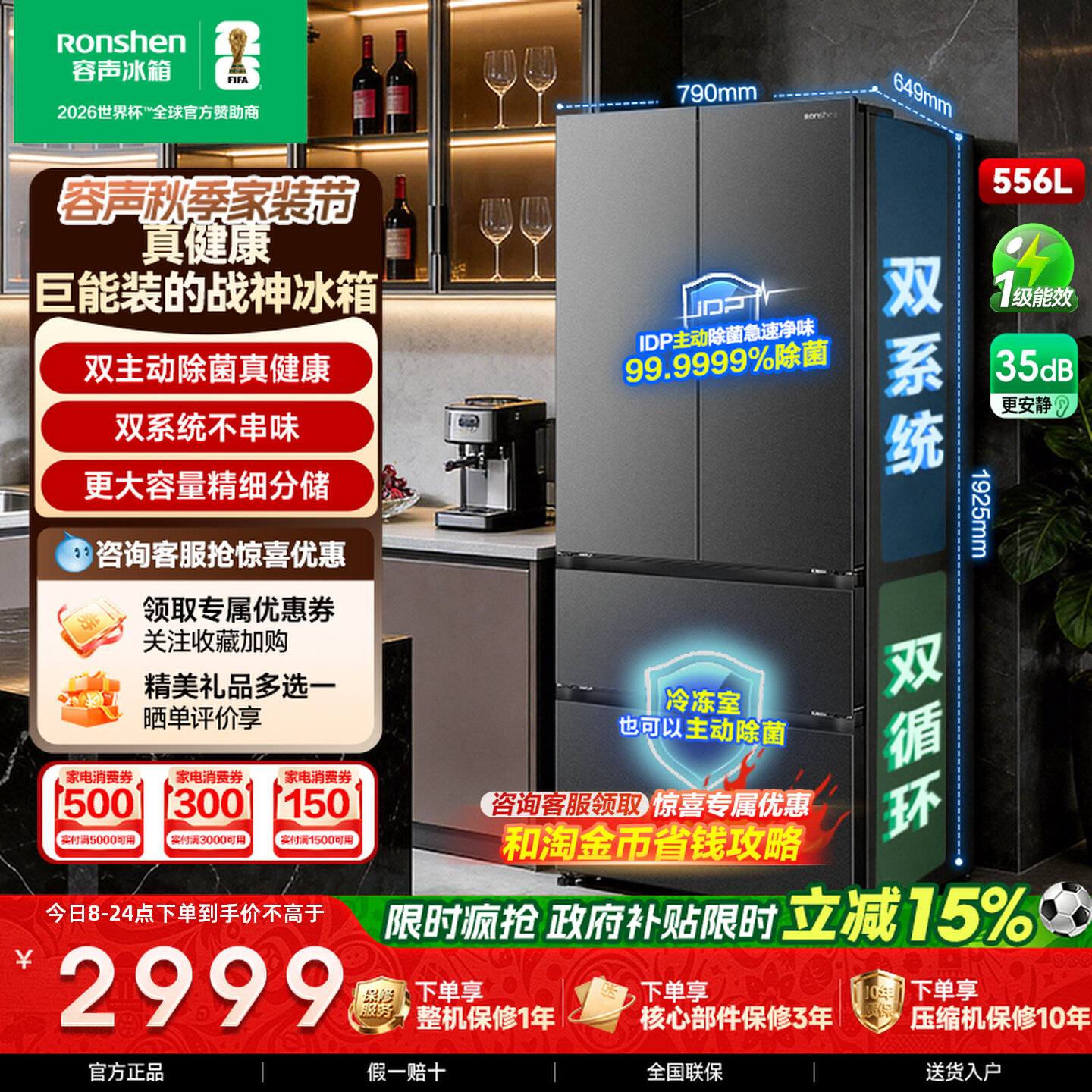 容声战神556L法式冰箱超薄双系统