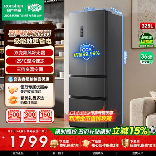 容声325L升法式小型冰箱风冷一级