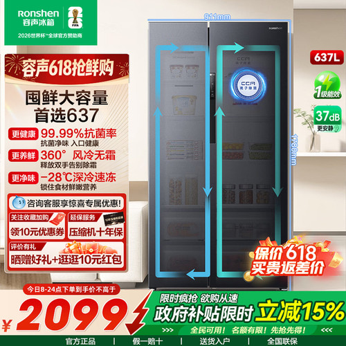 容声637L对开门冰箱超大容量一级