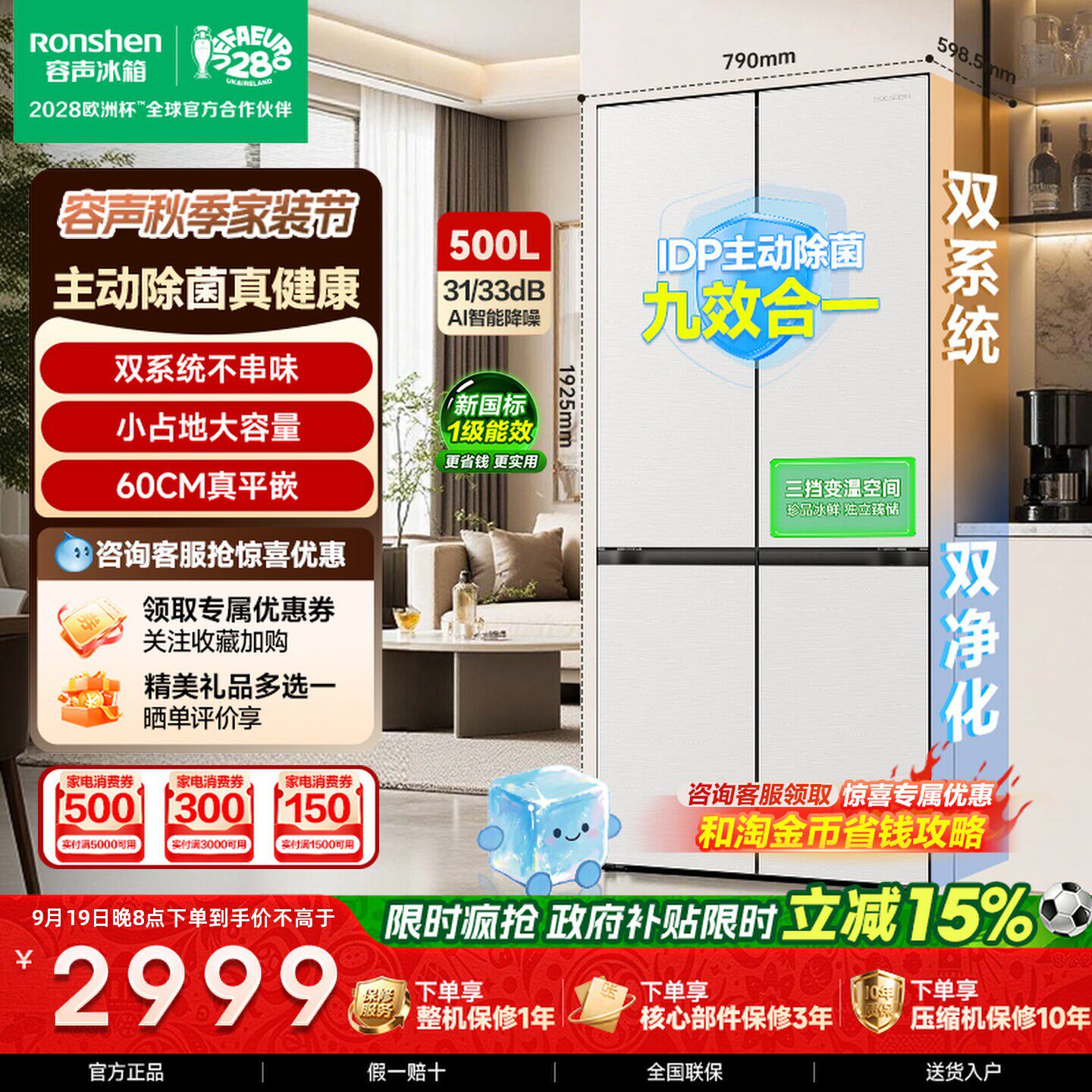 容声500L双系统超薄平嵌十字冰箱
