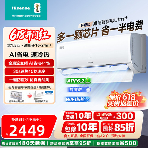海信空调大1.5匹挂机新一级智能