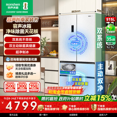容声方糖机皇515L升法式超薄冰箱