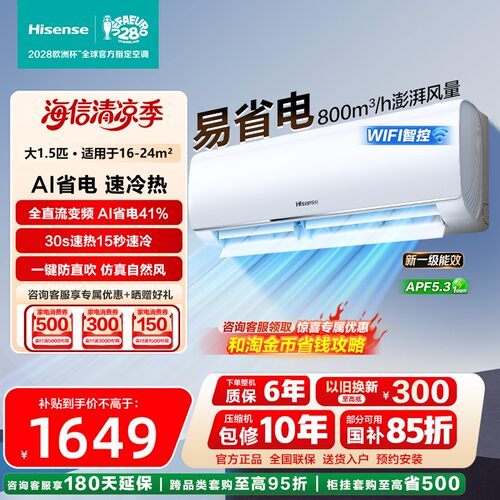 海信空调大1.5匹新一级变频挂机