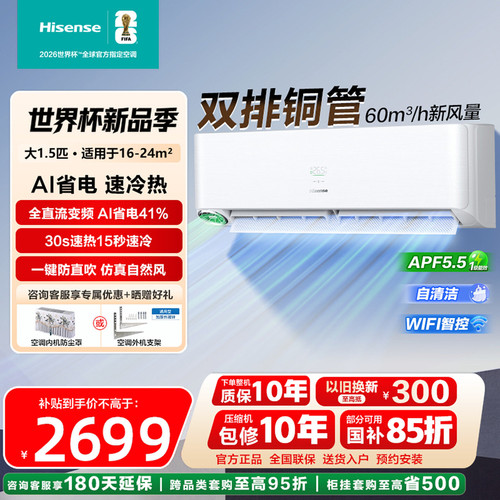 海信空调大1.5匹挂机新一级智能