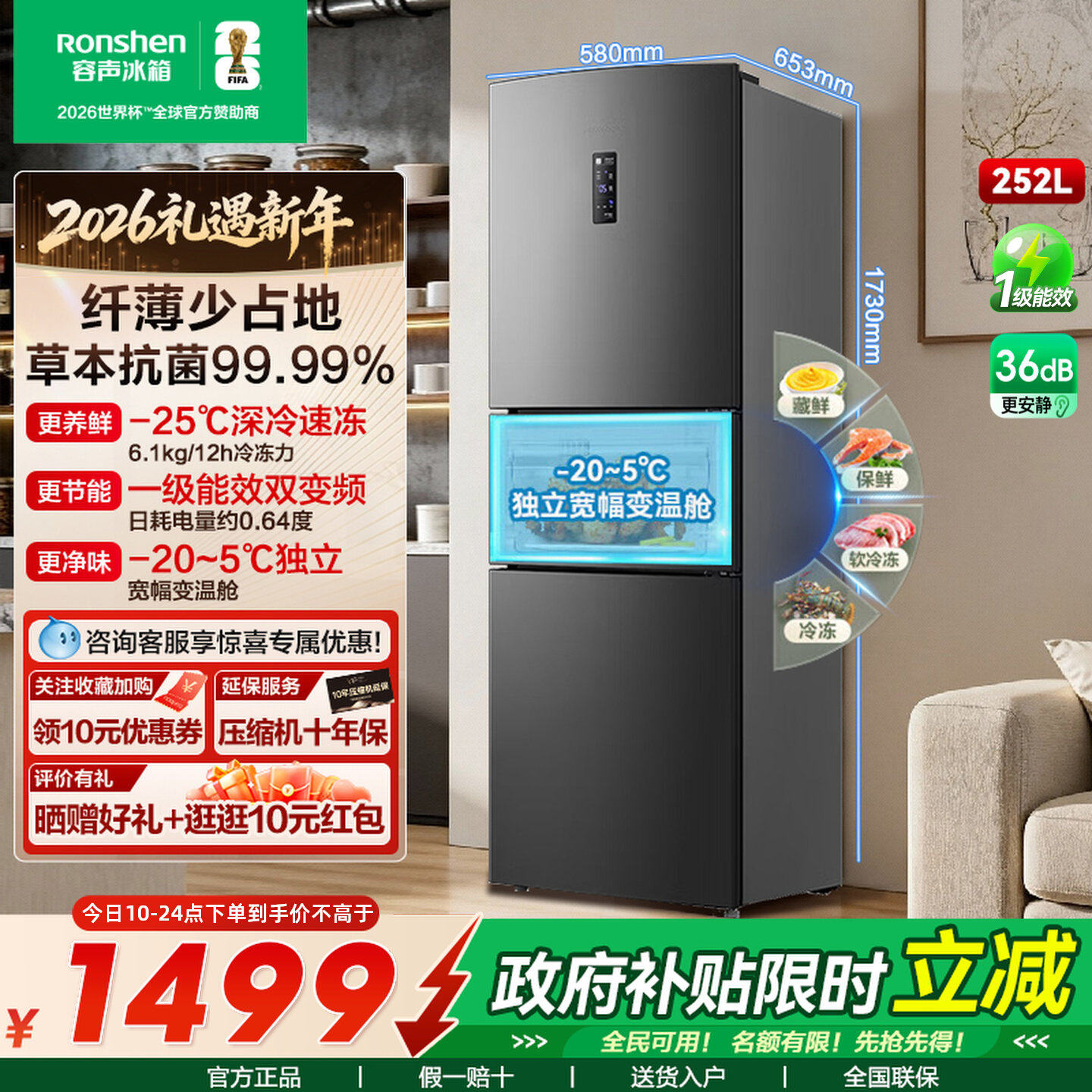 容声252L三开门一级双变频变温风冷无霜家用冰箱以旧换新官方补贴