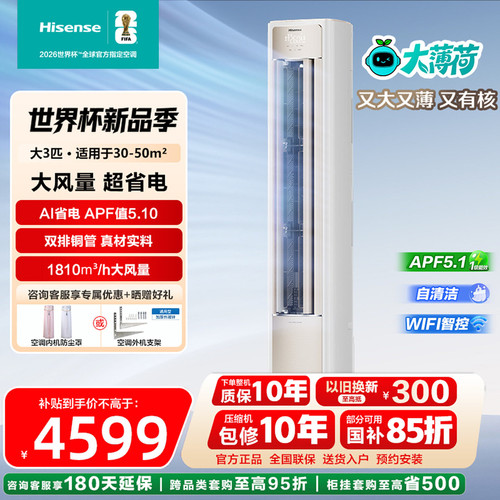 海信空调大3匹柜机新1级智能变频