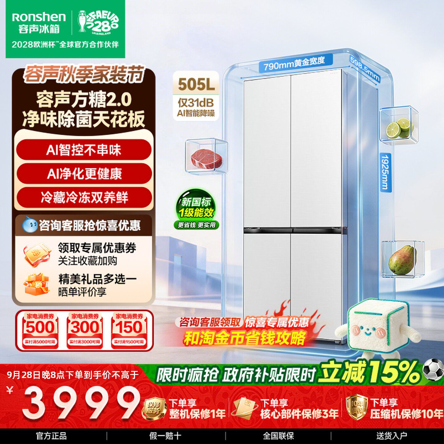 容声方糖2.0505L双净双系统冰箱