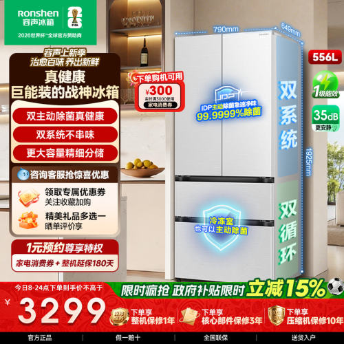 容声战神556L法式冰箱超薄双系统