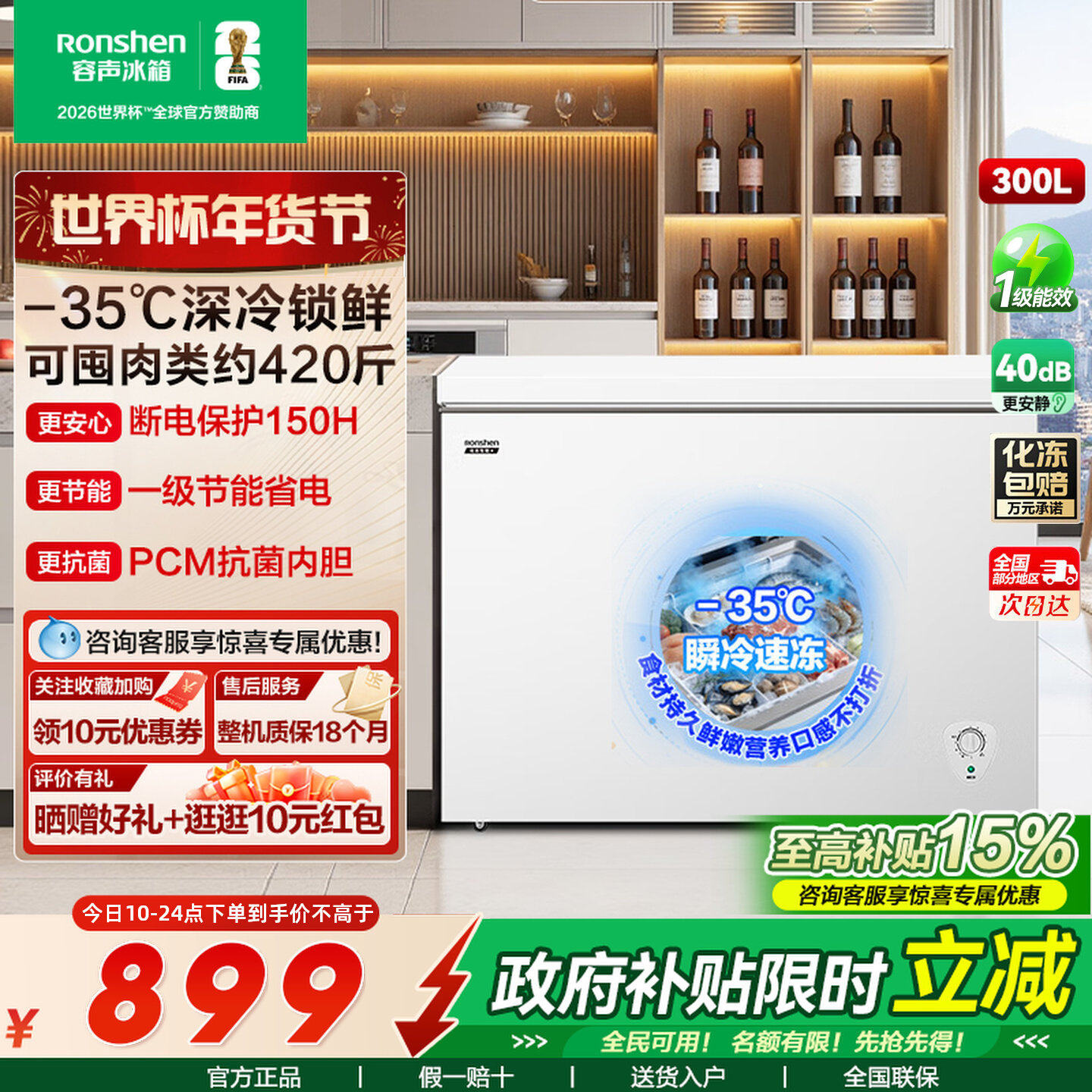 容声300L一级节能家商两用囤货冷藏冷冻冰柜冷柜以旧换新官方补贴,大家电,卧式冷柜,淘宝优惠券,粉丝福利购,淘宝优惠卷