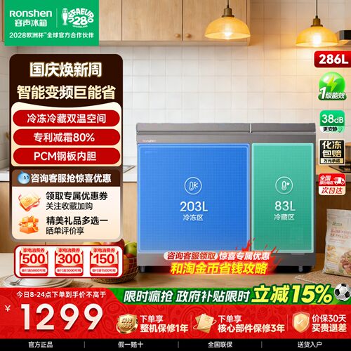 容声冰柜286升L双门双温一级冷柜
