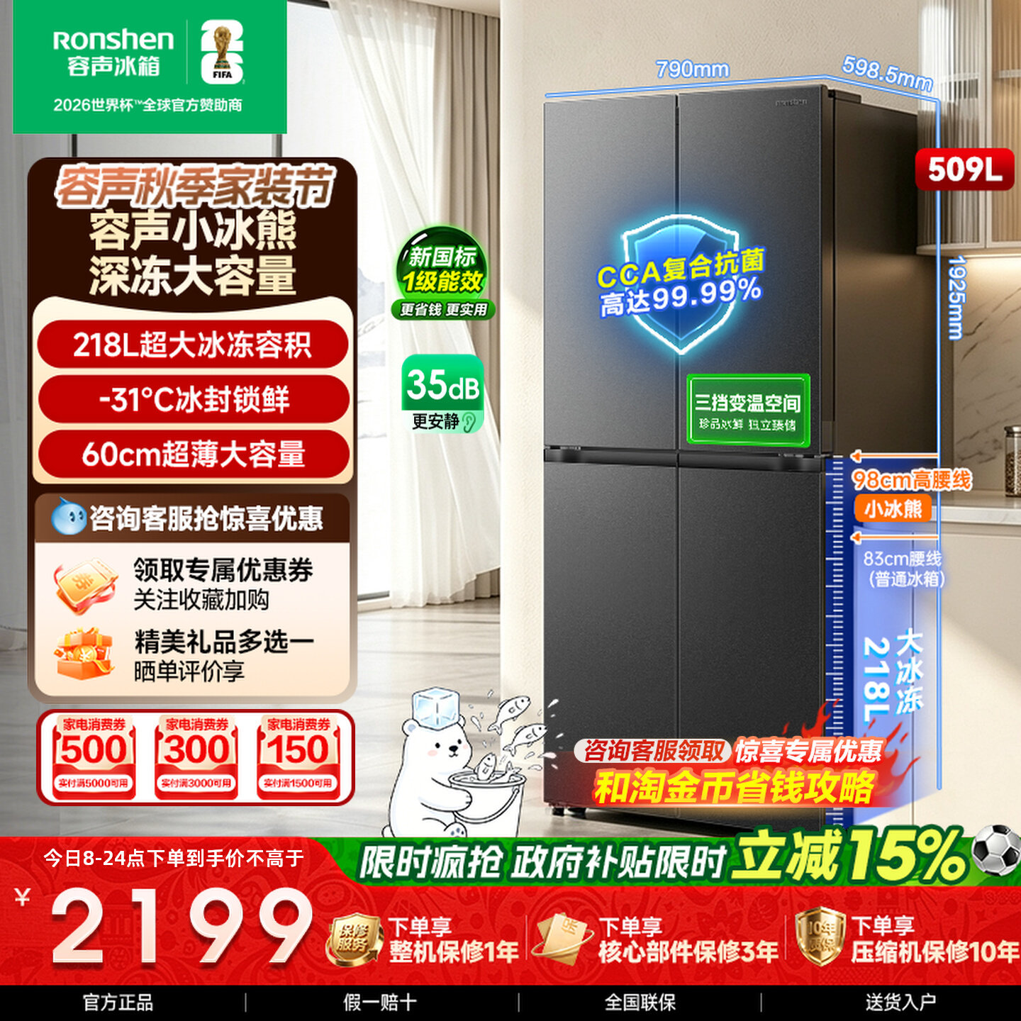 容声小冰熊509L升十字门超薄冰箱图片