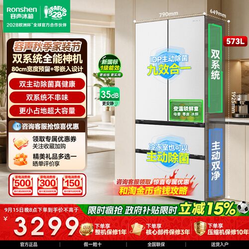 容声战神573L双净双系统法式冰箱