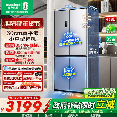 容声453L十字门冰箱超薄平嵌国补