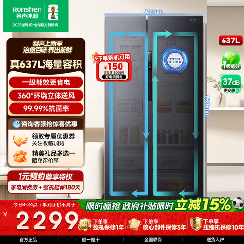 容声冰箱637L超大容量对开门一级