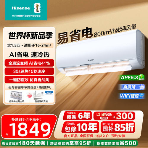 海信空调大1.5匹新一级变频挂机