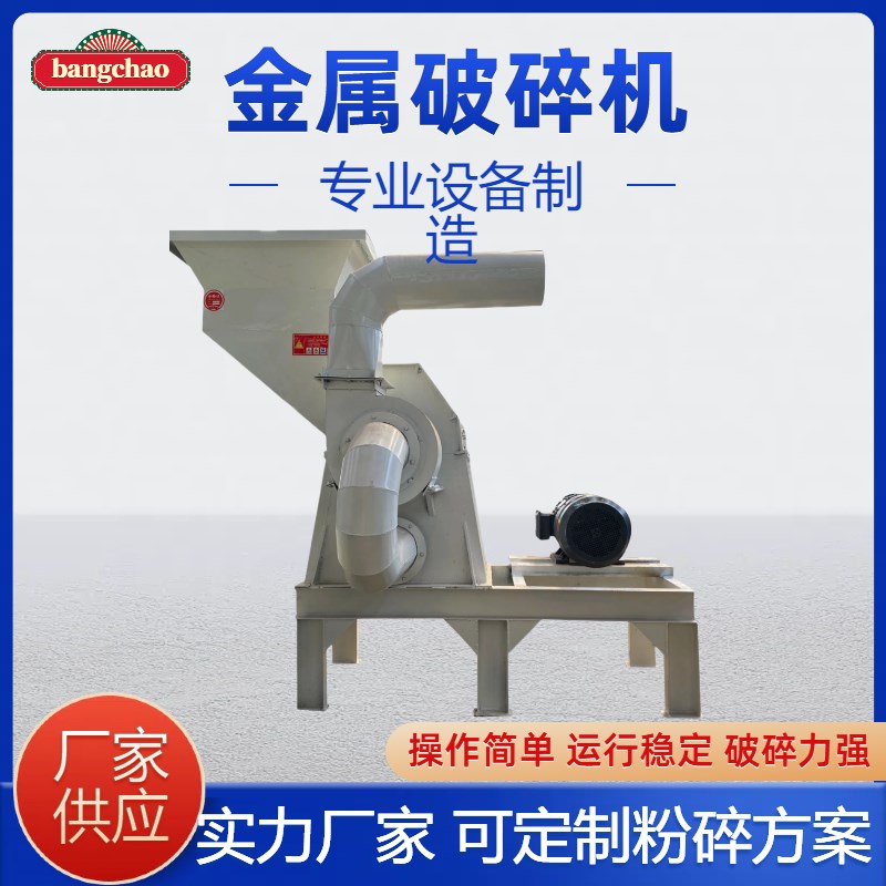 小型铁屑易拉罐粉碎机废铝废铁皮废油漆桶破碎机S报废自行车金属