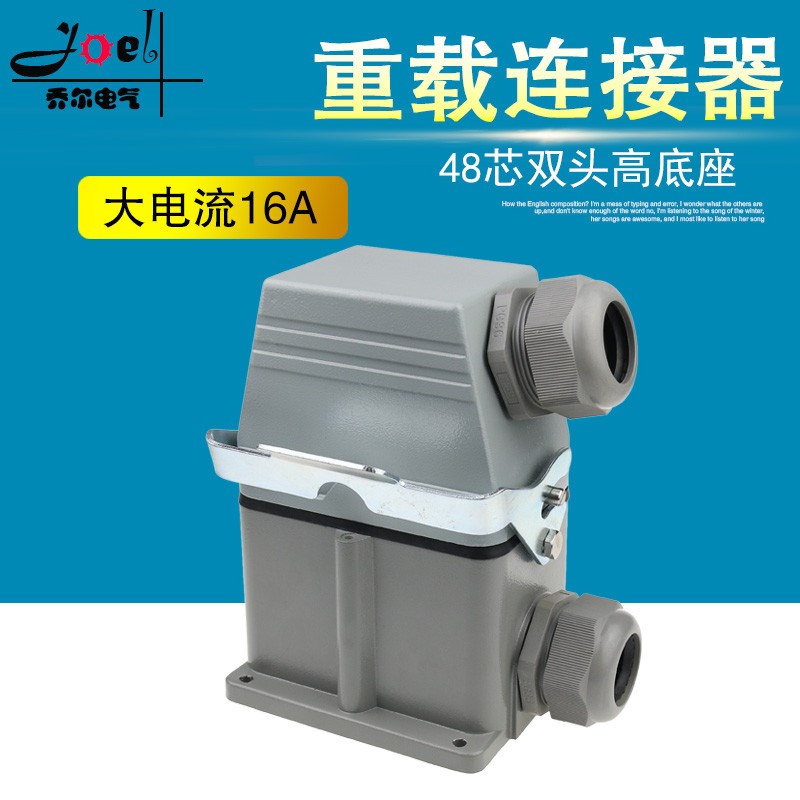 矩形插头 e重载连接器HE-048 48芯高底座航空插头