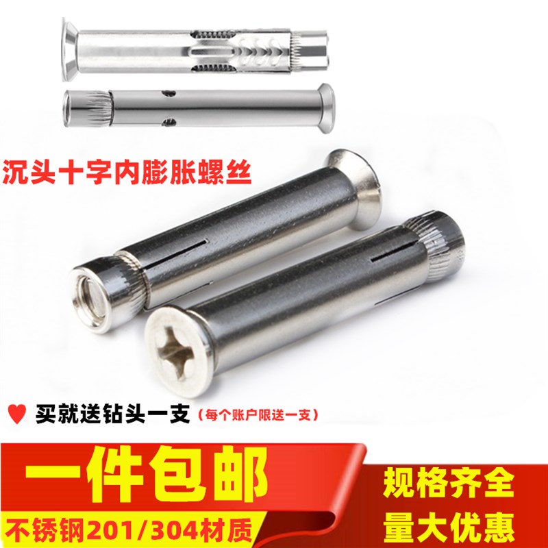 304不锈钢十字沉头内膨胀螺丝201内爆膨胀螺栓平头内X置式拉爆螺