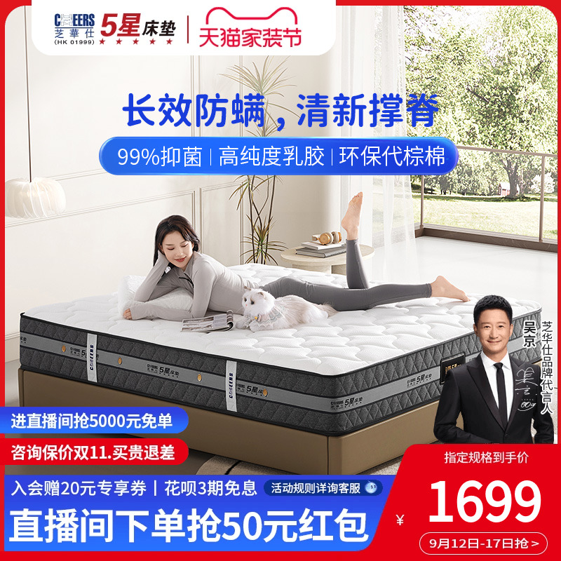 芝华仕天然乳胶床垫独袋弹簧防螨席梦思家H用3D软硬双面塔莉雅D11